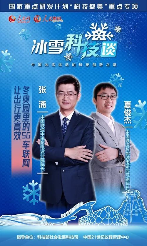 自动驾驶|“点亮”智慧冬奥 5G技术为无人驾驶“护航”｜人民冰雪·冰雪科技谈