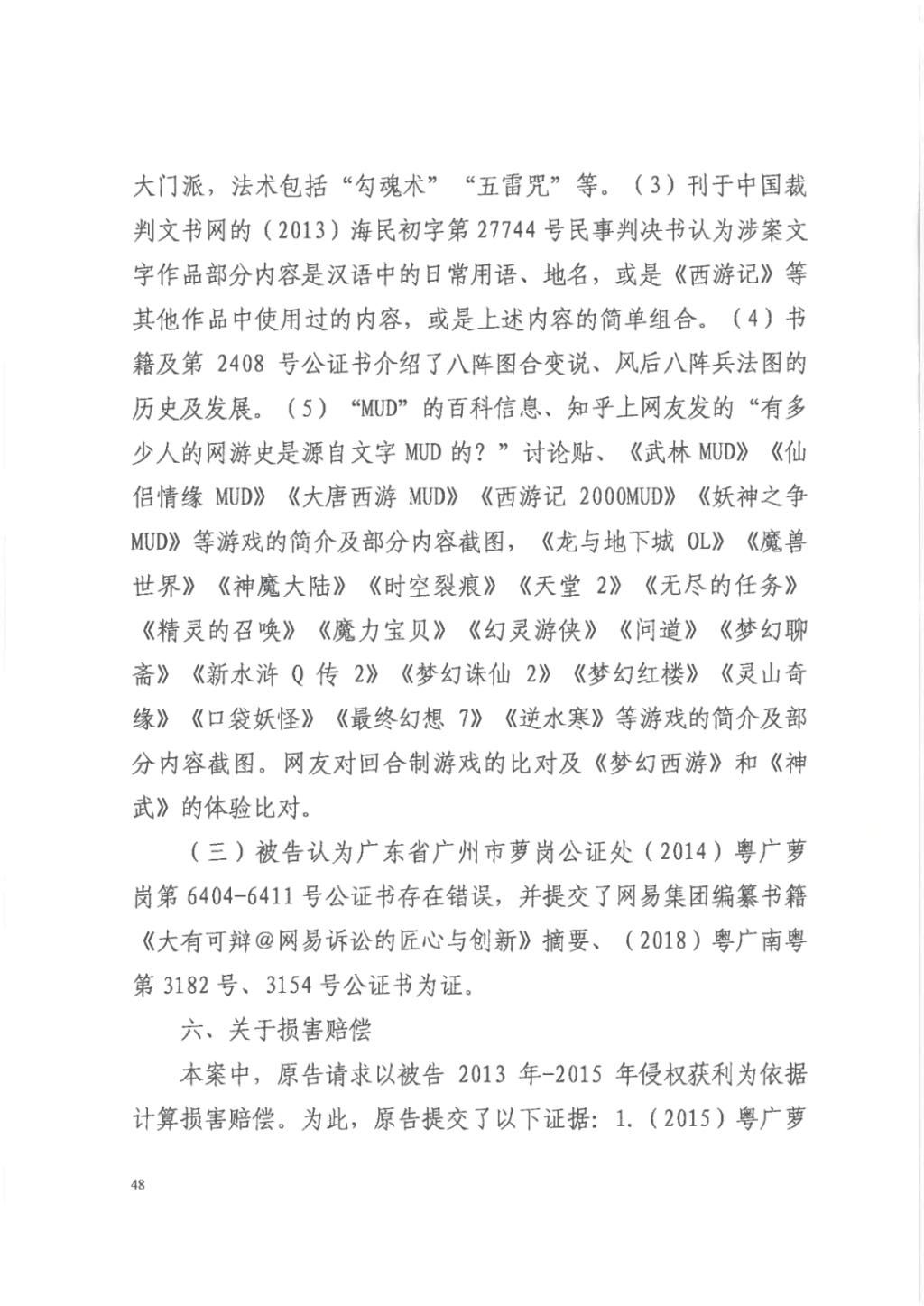 正当竞争|“梦幻西游VS神武”重审判决:《神武》不构成不正当竞争