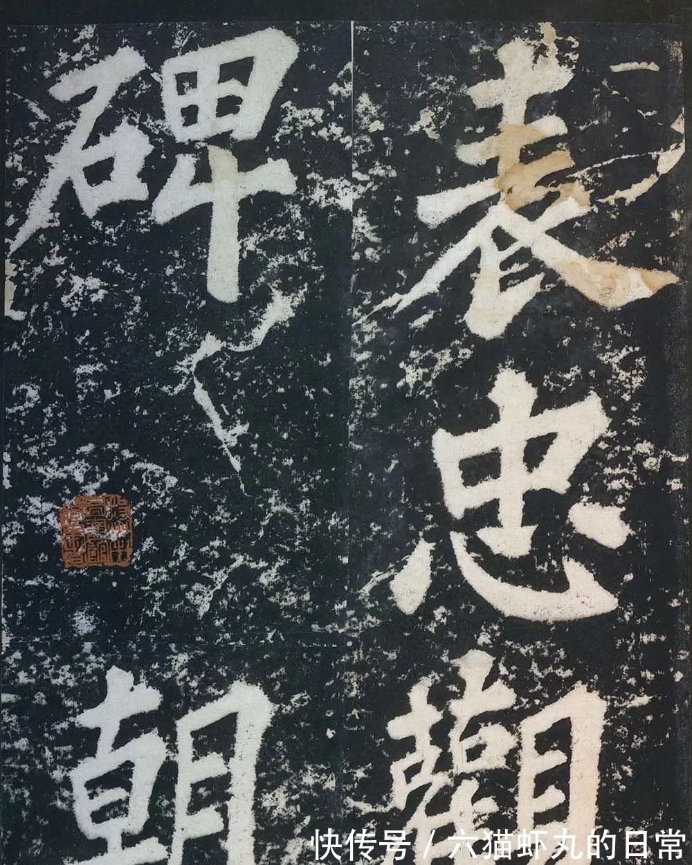 清雄@苏轼的楷书“惊”到你的了吗?清雄丰腴,参以行书笔意,劲健遒美