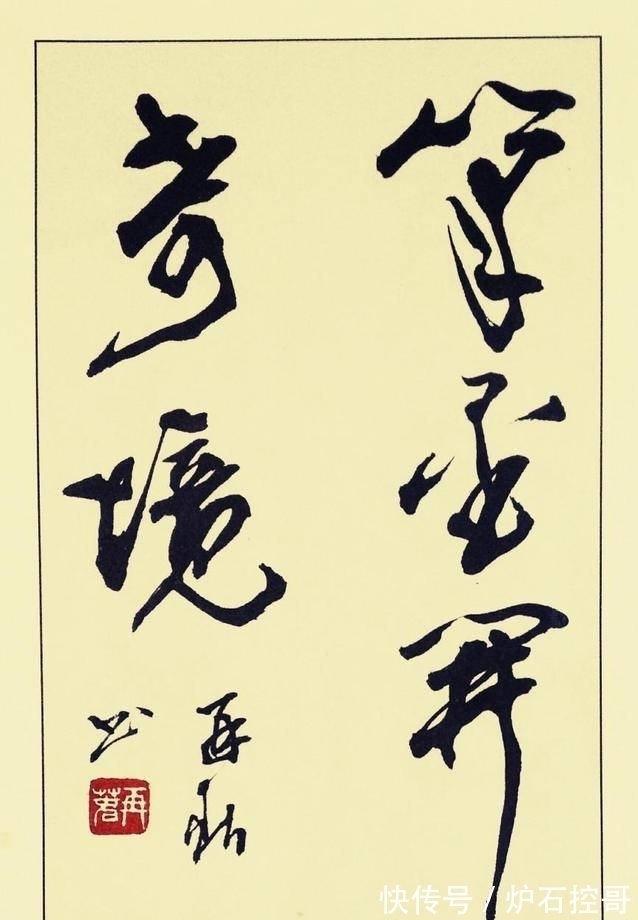 字帖!中书协创始人杨再春写书法遇到瓶颈,启功先生一句话让他醍醐灌顶