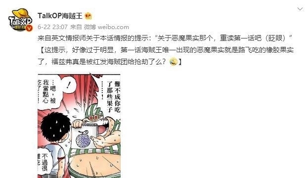 海贼王|海贼王:路飞的橡胶果实是特别的,这是跨越了1000话的伏笔?