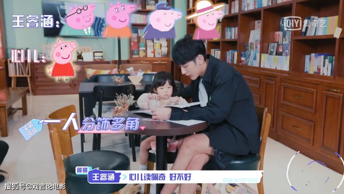 《我的小尾巴》心儿为小猪佩奇配音,王耀庆自曝有昏睡症,引热议