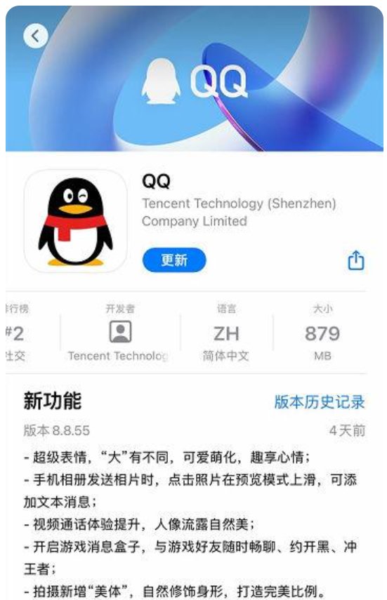 内置|手机 QQ 8.8.55 更新安装包体积暴增，竟内置虚幻 4 引擎