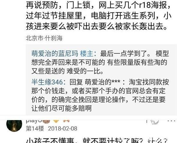 熊孩|出门拿个快递,手办就被熊孩毁了,孩子妈赔钱10块钱够吗