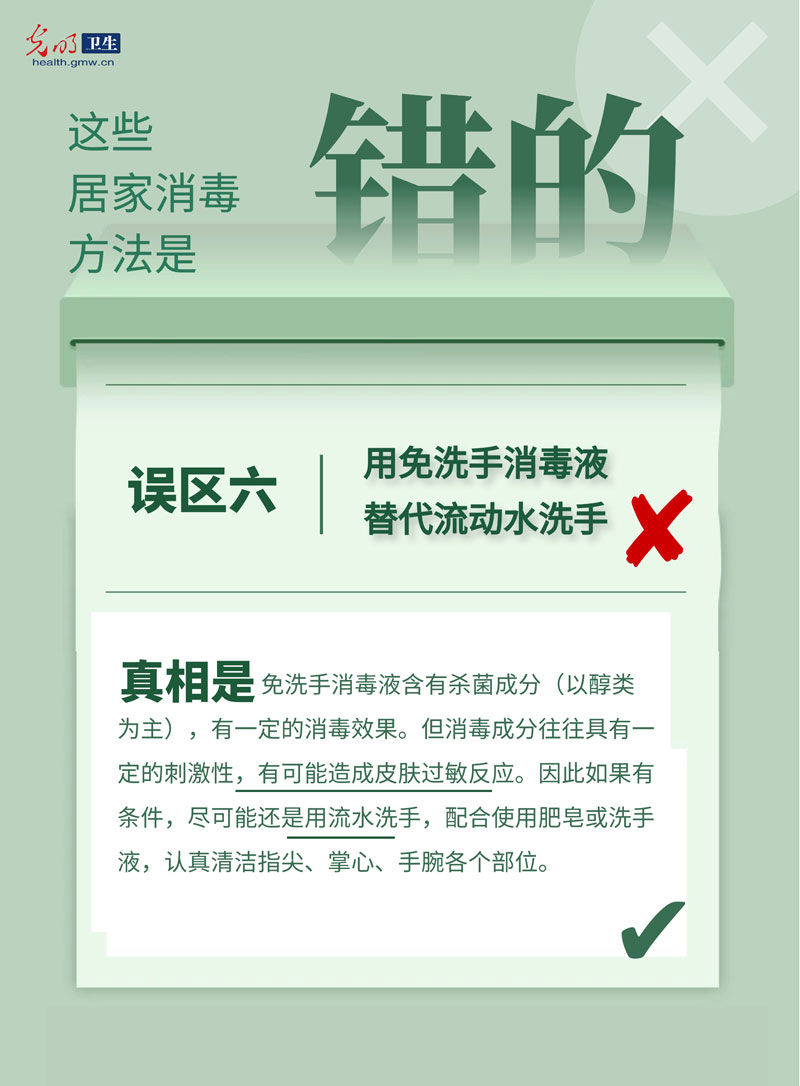 科普|【防疫科普海报】居家消毒8大误区 做错了可能造成伤害