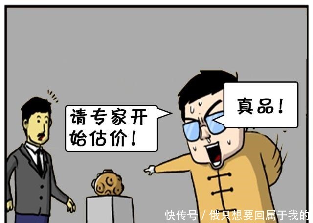 搞笑漫画不敢砸的古代赝品