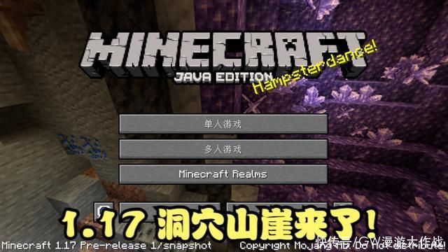 我的世界1 17预发布 炼铜合法化 新旧洞穴有何区别 不完全更新 全网搜