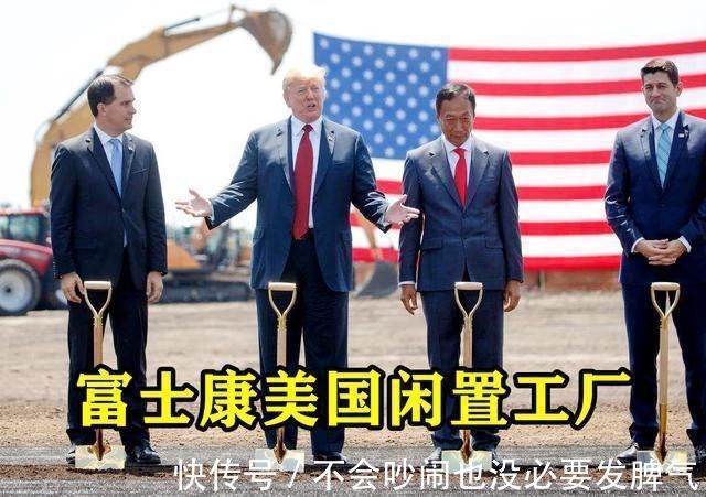 新转机|富士康投资百亿的闲置工厂，如今遇到“新转机”，郭台铭逆袭了？