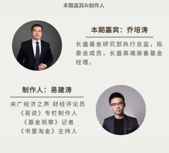 市场|长盛基金乔培涛：如何寻找具备成长性的行业及个股