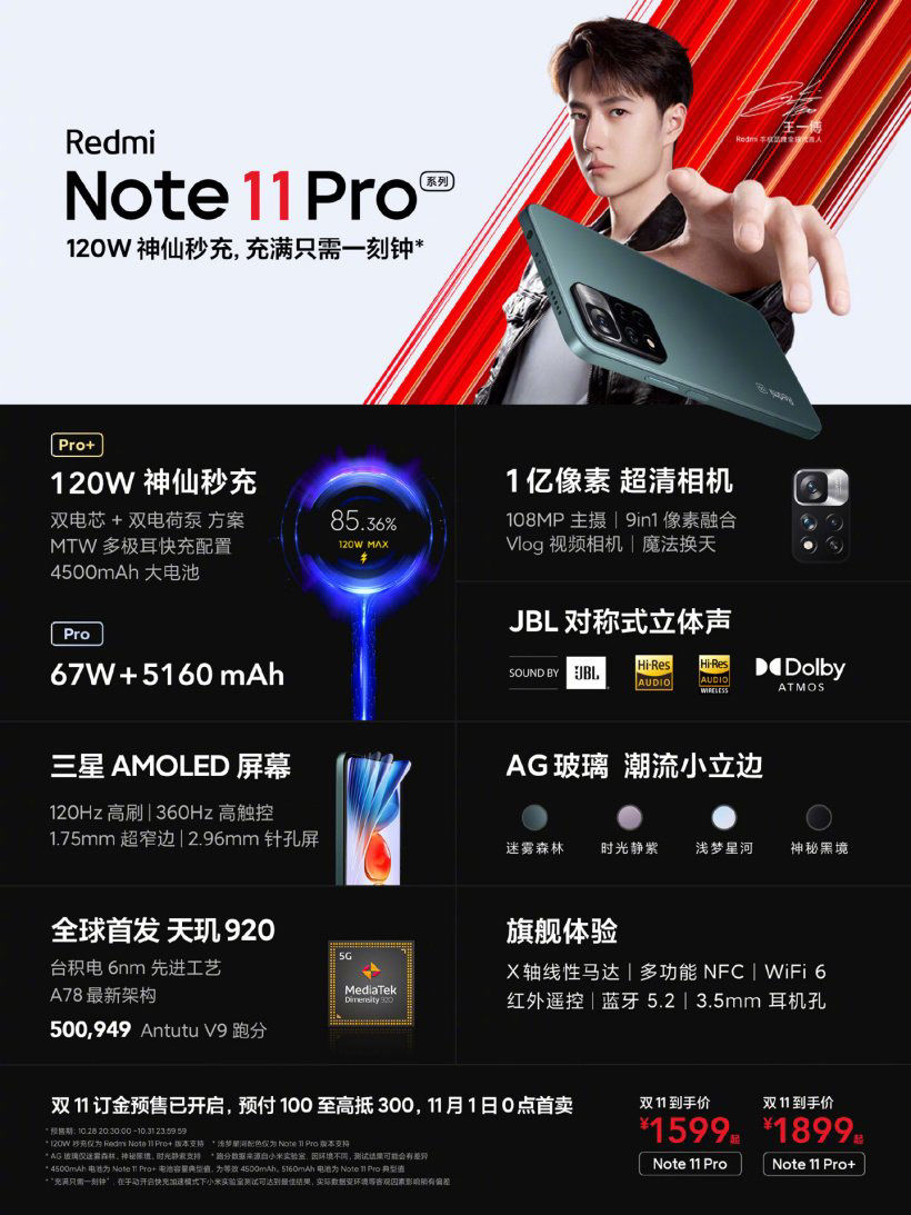 超清相机|Redmi Note 11 Pro/Pro + 今晚 0 点开售：最高支持 120W 快充