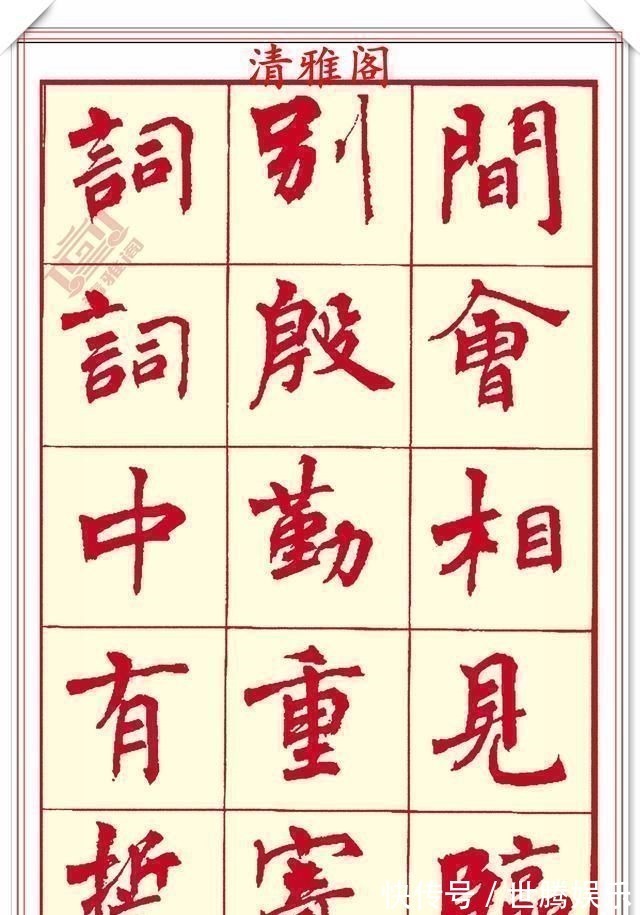 锋收笔#现代楷书创作的巅峰女书法家周慧君书作欣赏,格韵独特结体疏朗