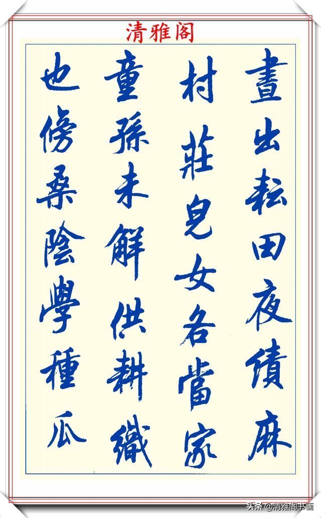 创新|中书协陆维中老师,行书创新的经典作品鉴赏,笔法纯正,结体隽秀