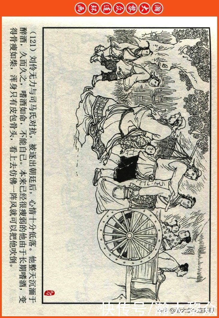  詹敏|瀚大黎众｜连环画《两晋五胡风云录》之十五《广陵绝唱》詹敏绘画