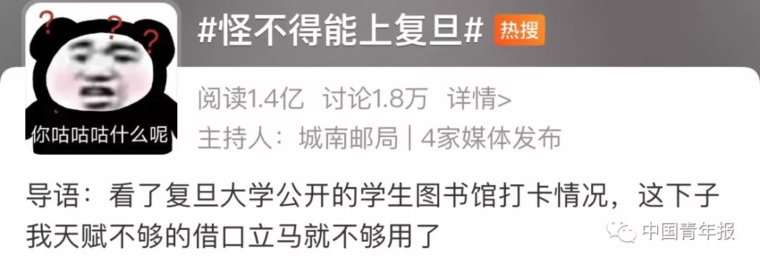 早鸟|一年打卡图书馆1424次！“复旦学霸”上热搜，网友：原来不是我天赋不够…