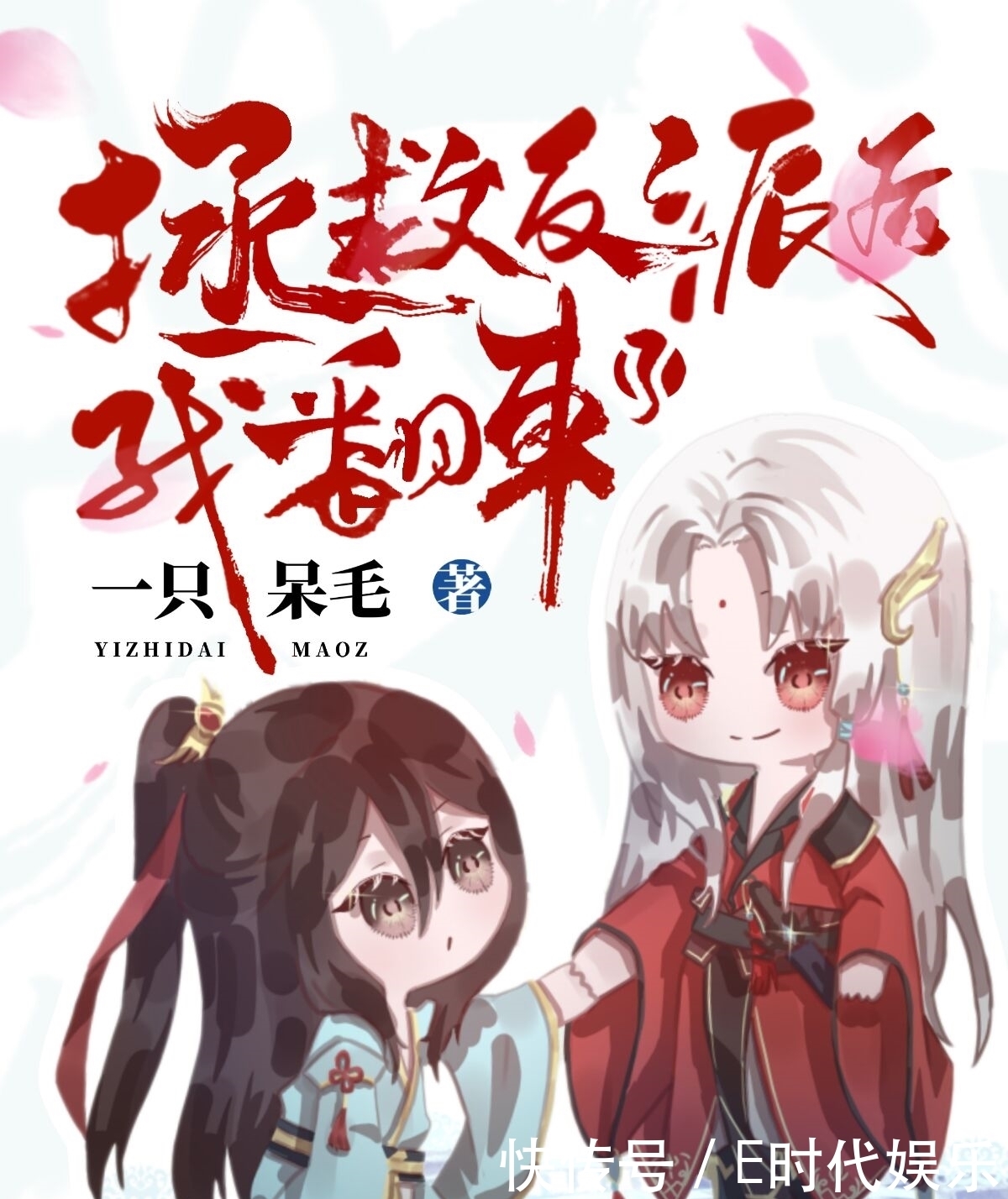 推文|今日推文:本是主角一人的白月光,无意间成为了万人迷!