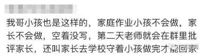 此地明确了，严禁要求家长批改作业、点赞转发各类信息