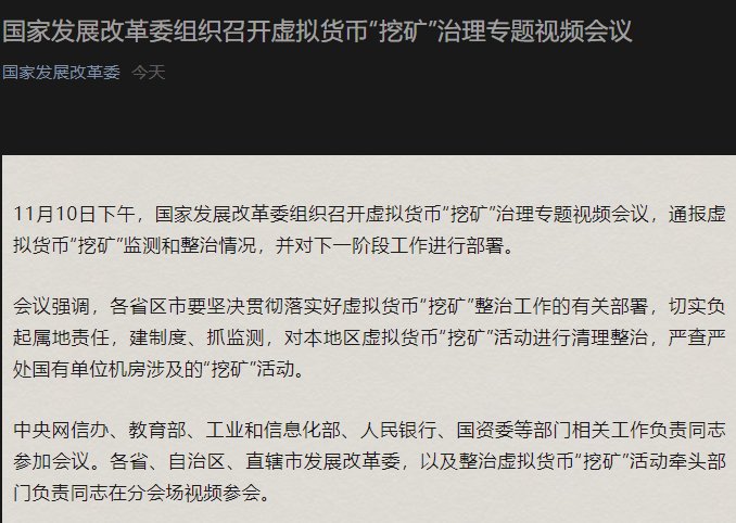 治理|国家发改委进行虚拟货币“挖矿”治理，严查国有单位机房涉及活动