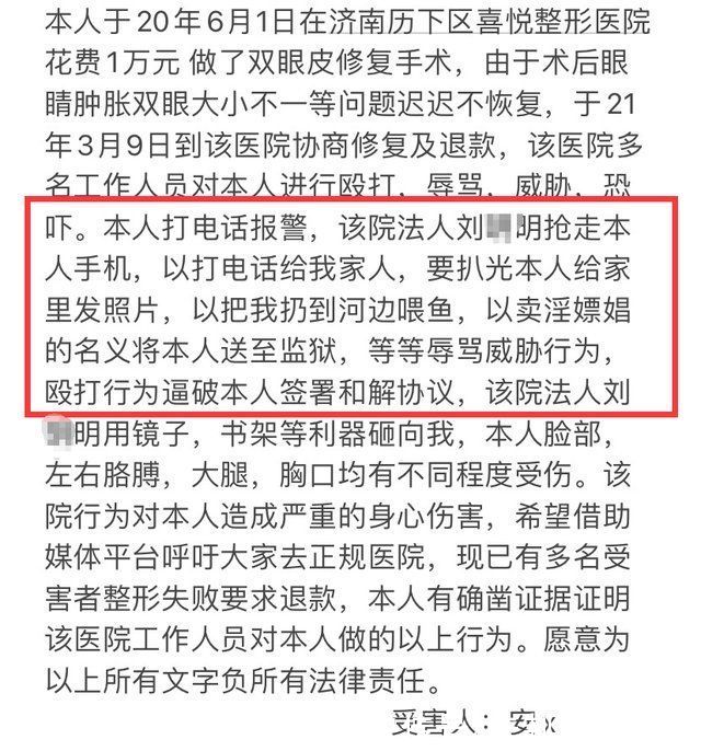 济南|“我会让你活着离开济南?”网曝济南喜悦整形法人殴打恐吓顾客，喜悦整形:对方是专业医闹，承认不妥言行