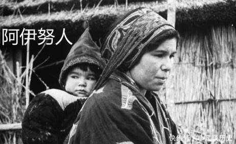 他们是日本土著 被日本同化甚至灭族 如今只剩2万人 快资讯
