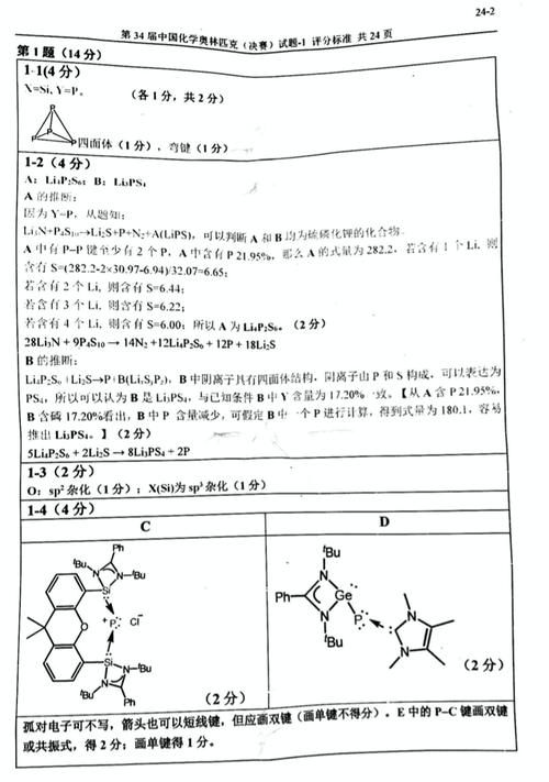 化学|试题丨2020年第34届化学奥林匹克决赛理论试题及答案！