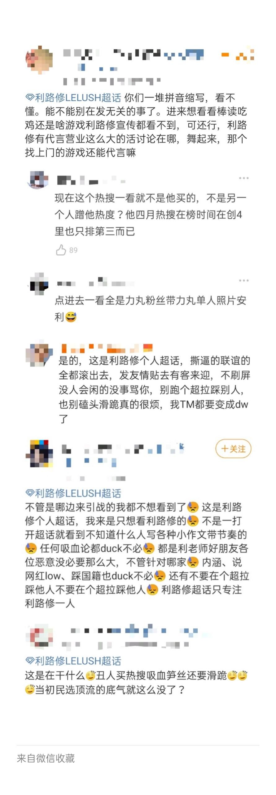 一天一个热搜，利路修住在了热搜榜上？又被指吸血力丸