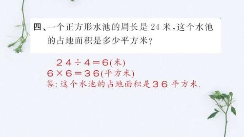 小学三年级数学下册重点：面积，面积如何学习？建议收藏！