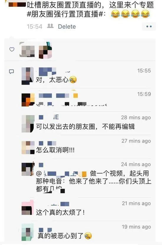 直播|微信朋友圈头部硬塞直播 网友炸锅：简直丑哭了！