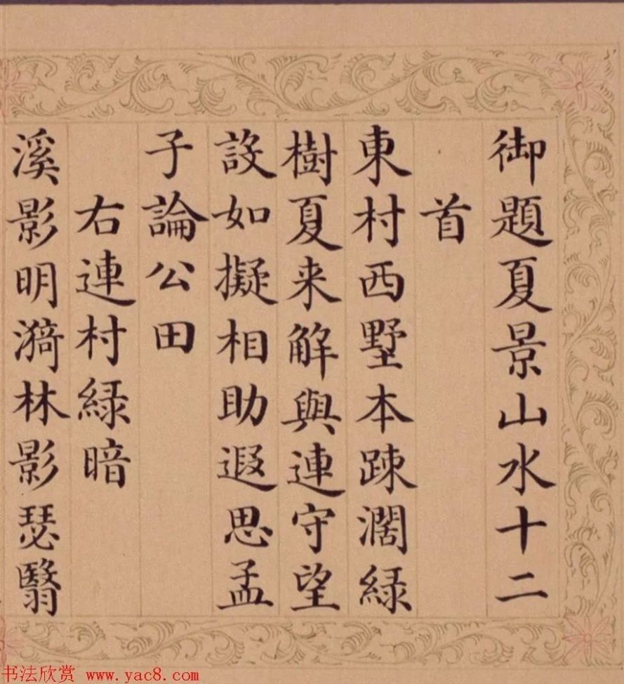 贪官|贪官和珅的楷书真不赖!