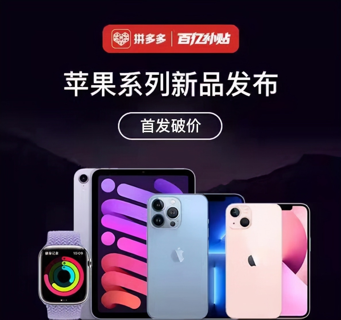 优惠券|拼多多翻车了？iPhone13首销降500的套路，让不少消费者都中招！