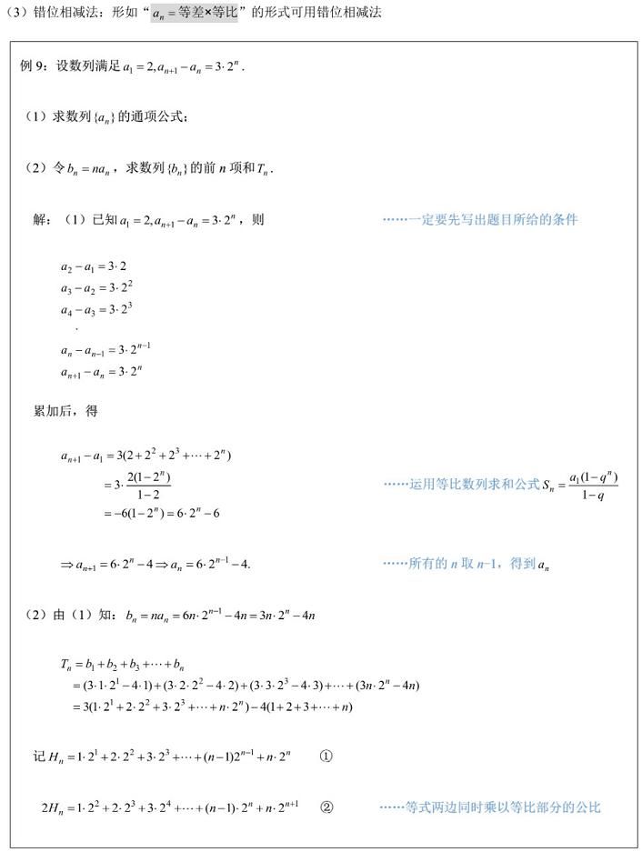 各题型通用答题模板+必背公式