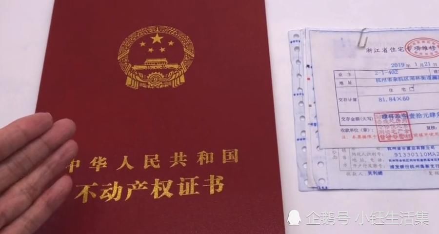 房产证|拿到房产证后别大意及时去开发商那要这笔钱,防止以后出现问题