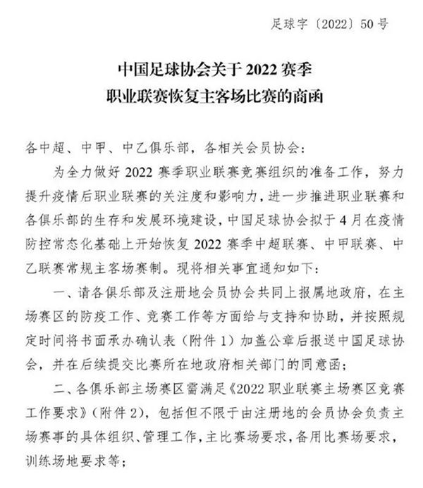 中国足球|你多久没有到现场看联赛了？昨天，足协有了新动作→