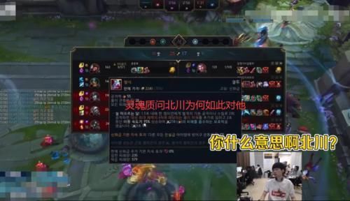 你什么意思啊北川?Doinb排位遭北川痛击