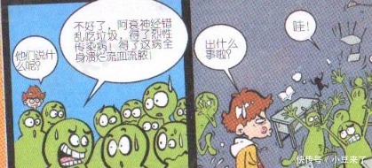 漫画|漫画阿衰:阿衰被全班同学孤立,就因为长了颗“青春痘”?
