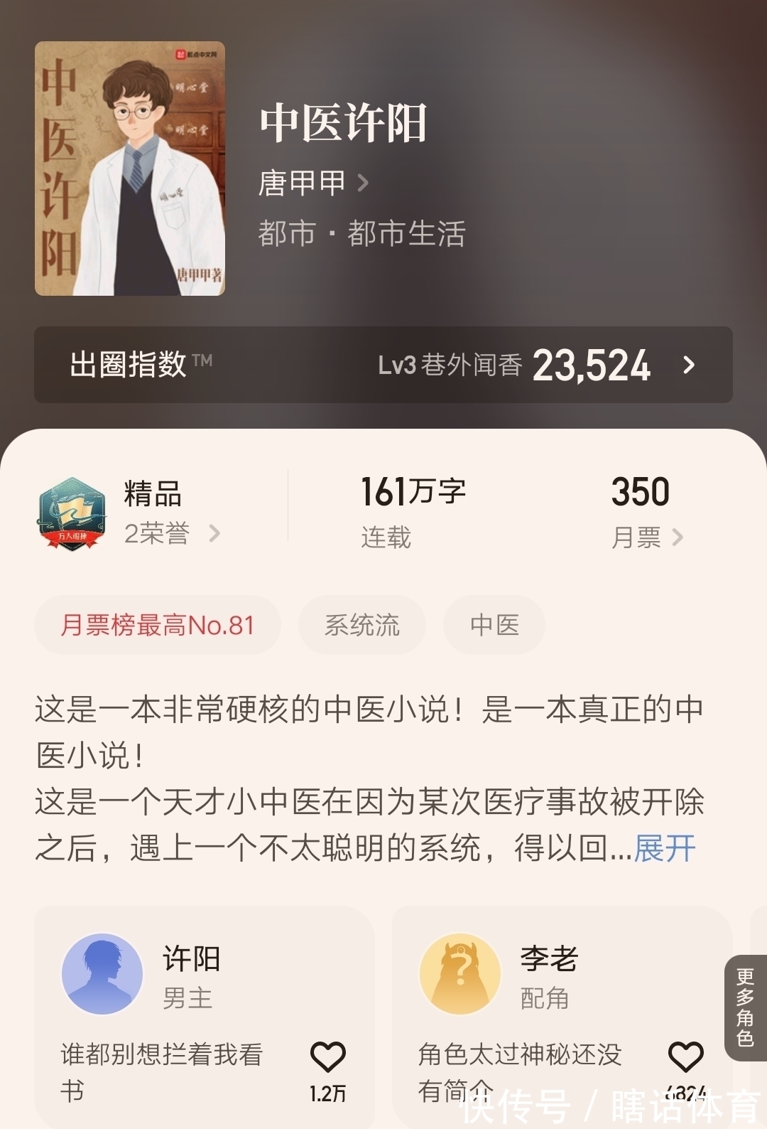 中医$《大医许阳》停更一个月后均订破万,这部中医类的小说你看了吗?