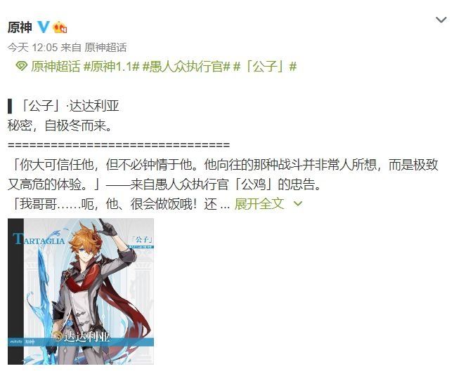 登场|《原神》 愚人众执行官「公子」登场