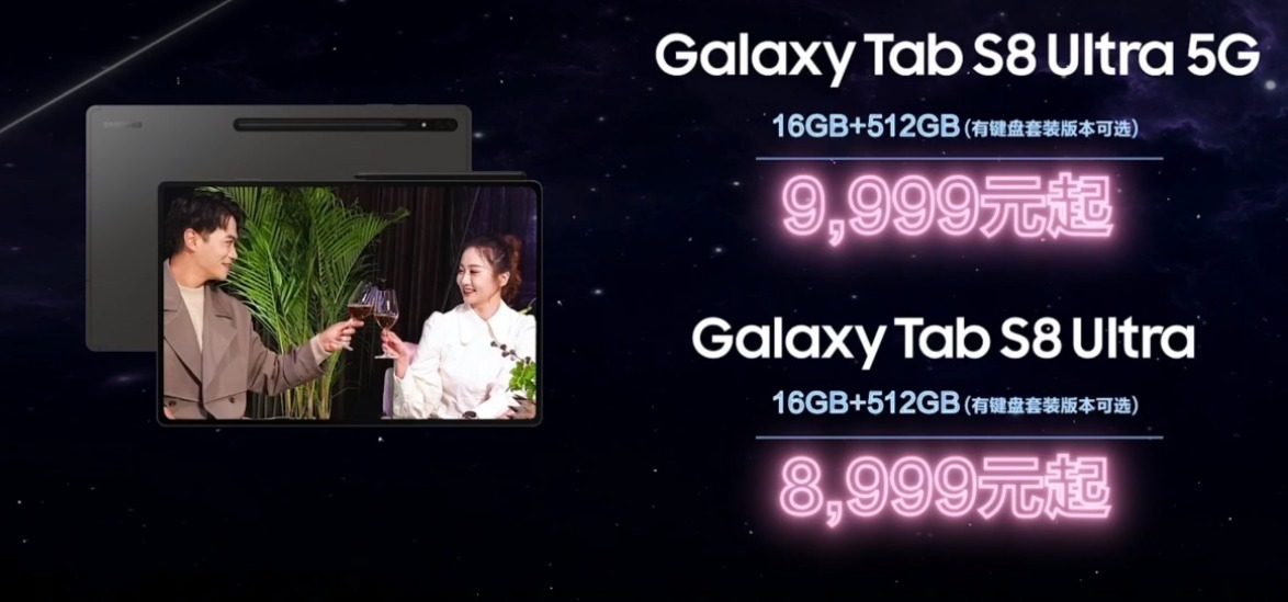 三星|三星Galaxy S22 Ultra/Tab S8 国行版手机平板发布