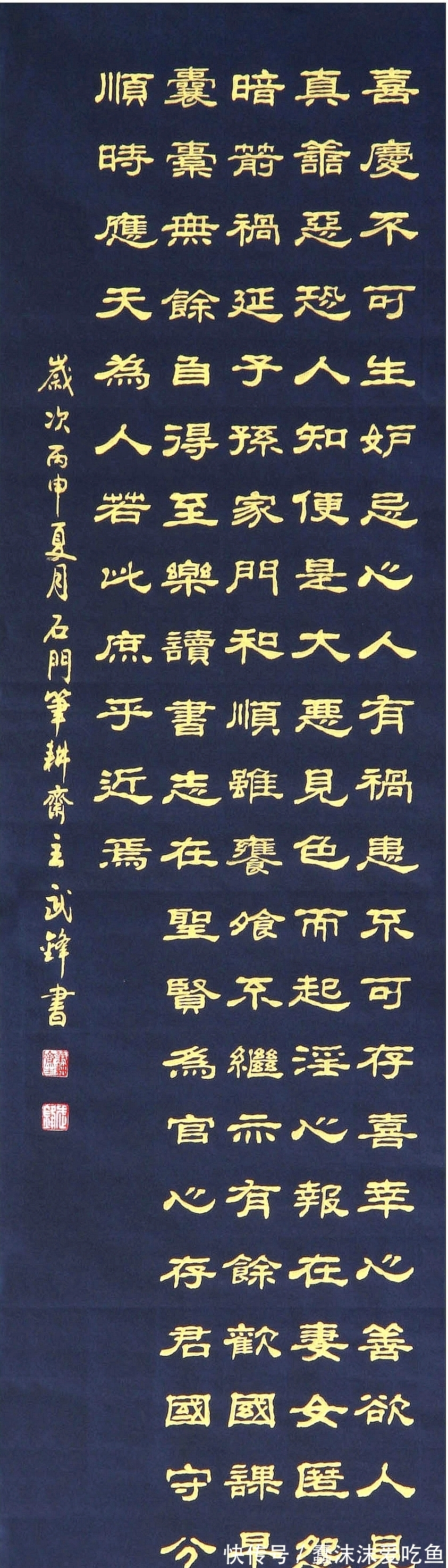 朱子!我用蓝宣金字书写的《朱子治家格言》四条屏