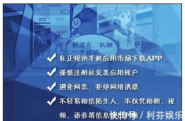 安全|网络安全小课堂丨网恋代价