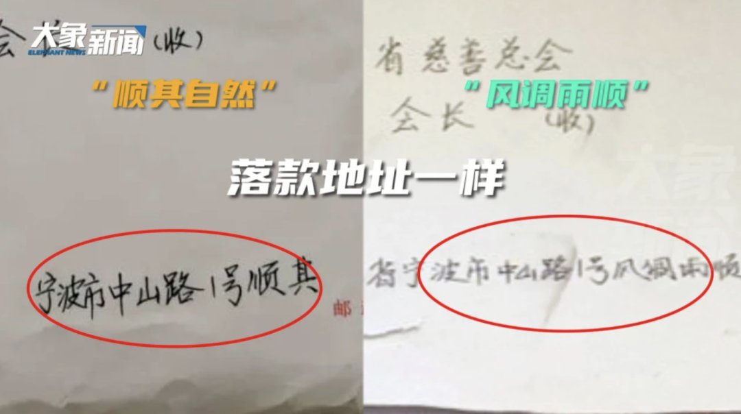 邮政储蓄银行|“顺其自然”刷屏！又有一匿名捐款者曝光？对比字迹发现……