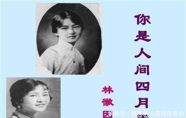  女儿|民国第一美才女林徽因，女儿外孙女都美若天仙，基因强大能传三代