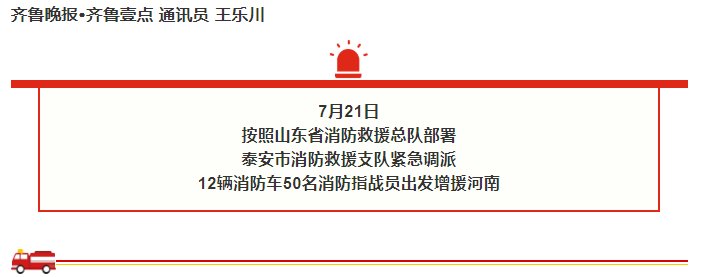 泰安|道路受阻，七旬夫妇被困三天！泰安支队涉水四公里驰援高寨村