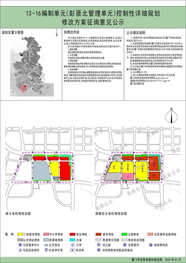 中小学|彭厝北规划调整 新增居住用地、中小学用地