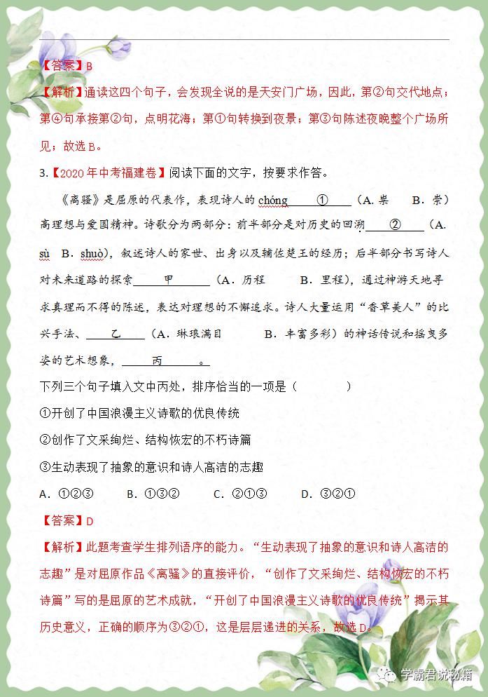 语文|中考语文：真题训练（语言表达题型），难度较大，冲刺高分一定要练！