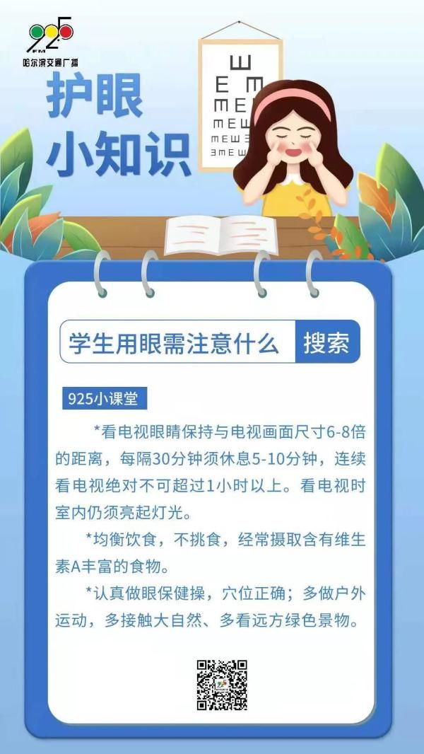 近视眼|爱眼日：关注眼健康，远离近视眼