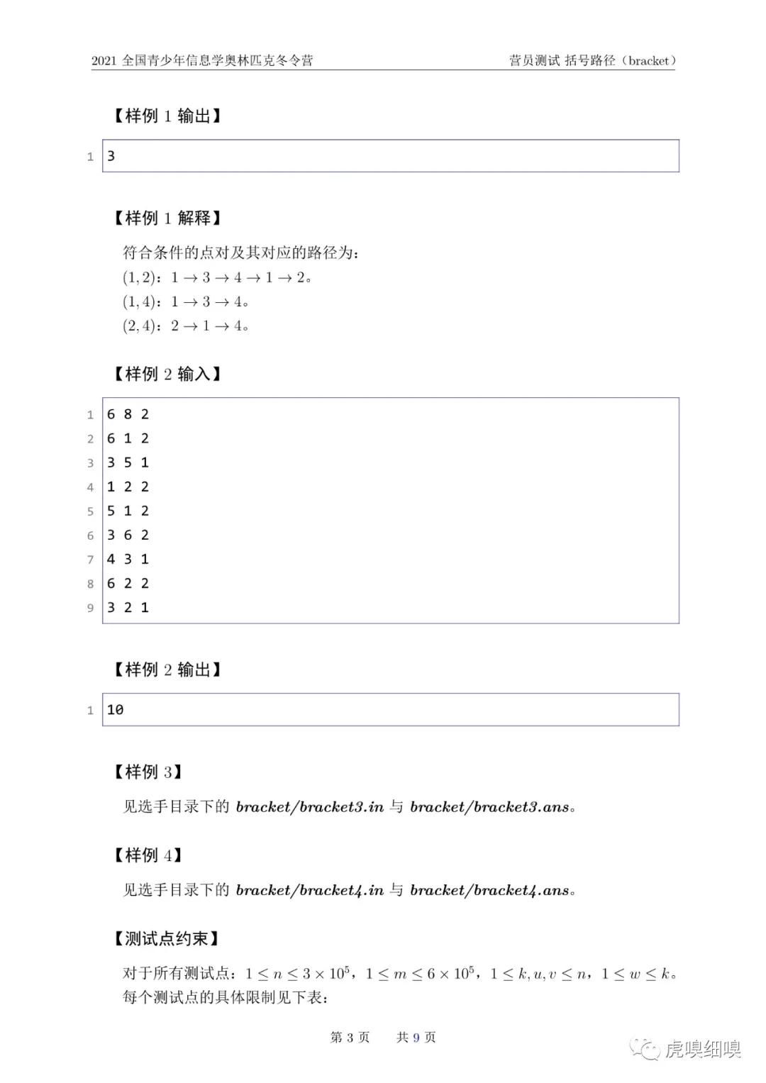 NOI2021冬令营试题（CCF WC2021）