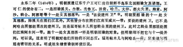 关系|满洲与女真的关系