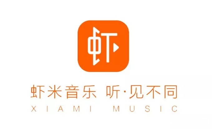 网易云|阿里申请“虾米音乐娱乐”商标！虾米音乐即将复活？