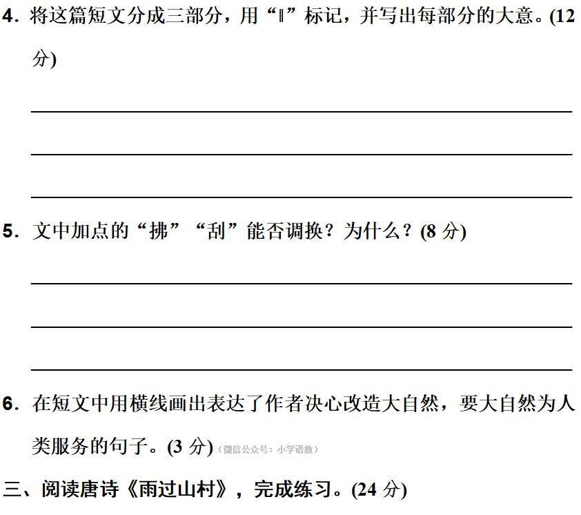 部编版语文六年级上册[课内外阅读]专项训练卷