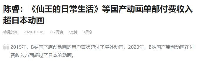 B站市值突破400亿美金，然后它将“毁梦”100%买下了